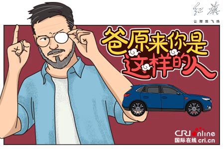 汽車頻道【供稿】【資訊】為天下父親打CALL  紅旗HS5創新行銷持續發力