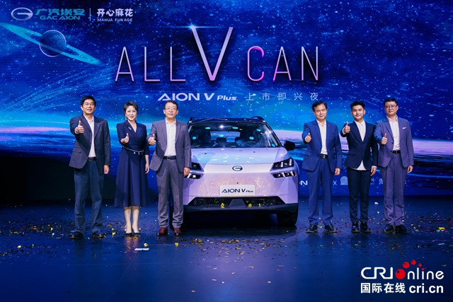 【汽車頻道 資訊+要聞列表】“星際母艦純電SUV”AION V Plus上市_fororder_image001