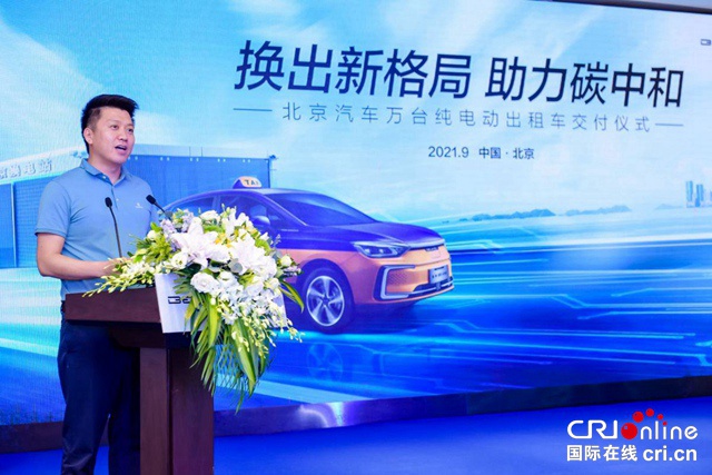 【汽車頻道 資訊+要聞列表】換出新格局 助力碳中和 北京汽車萬台純電動計程車正式交付_fororder_image009