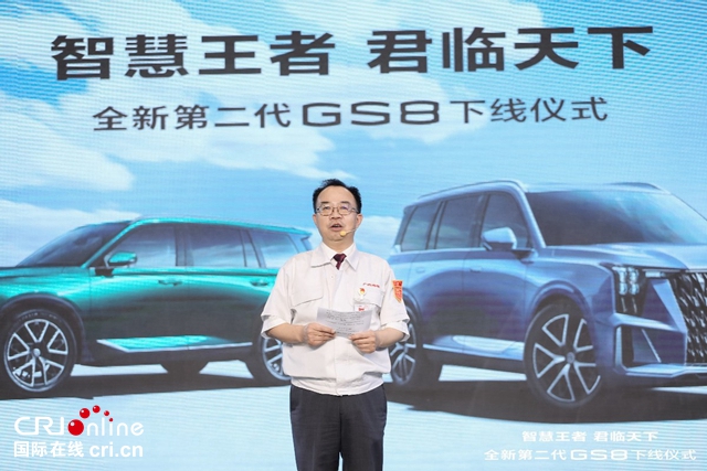 【汽車頻道 資訊+要聞列表】“大器匠造質越新境 ”全新第二代GS8正式量産下線_fororder_image005
