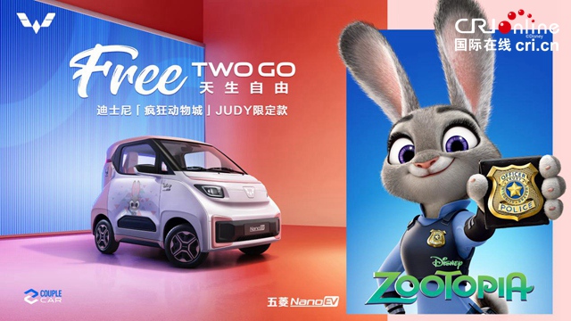 【汽車頻道 資訊+要聞列表】五菱與迪士尼推出NanoEV迪士尼瘋狂動物城限定款_fororder_image003