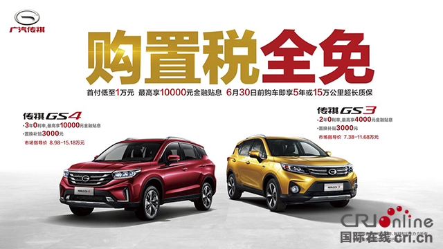 【供稿 汽車頻道 要聞列表】 年中福利任性送 廣汽傳祺SUV帶您暢享盛夏購車季