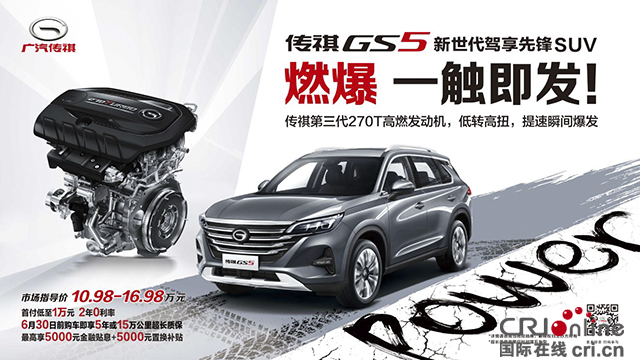 【供稿 汽車頻道 要聞列表】 年中福利任性送 廣汽傳祺SUV帶您暢享盛夏購車季