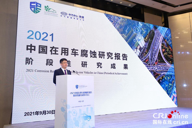 【汽車頻道 資訊】中消會分享2021中國在用車腐蝕研究報告階段性研究成果_fororder_image007