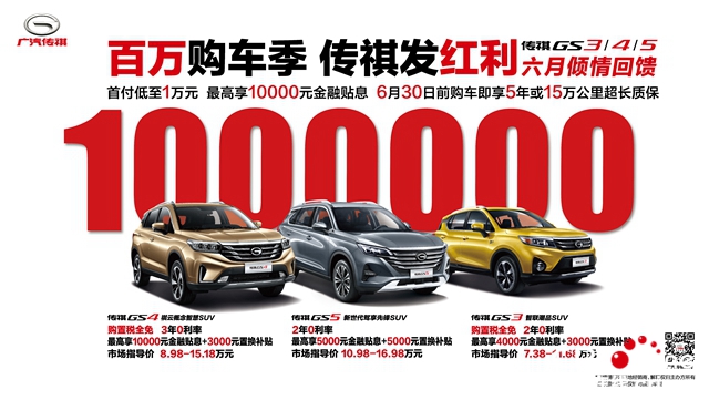 汽車頻道【供稿】【要聞列表】傳祺GS4國六版在售 高性能270T車型受關注