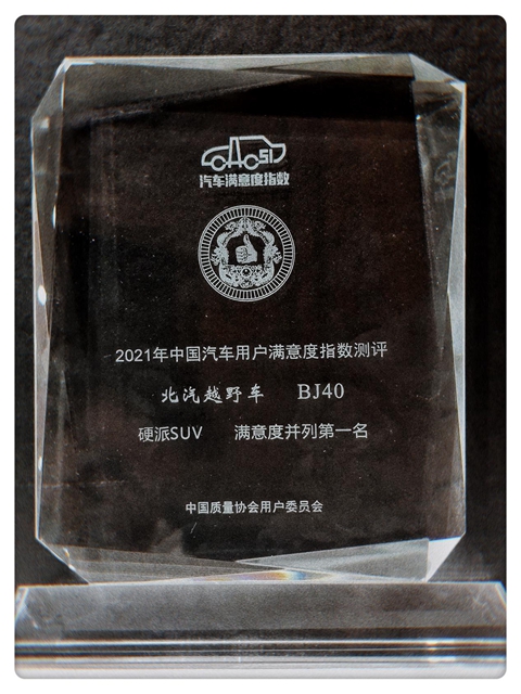【汽車頻道 資訊+要聞列表】北京越野BJ40勇奪2021年CACSI硬派越野SUV第一_fororder_image001