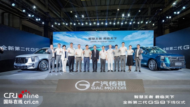 【汽車頻道 資訊+要聞列表】“大器匠造質越新境 ”全新第二代GS8正式量産下線_fororder_image001