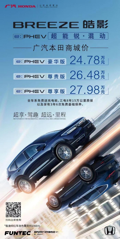 【汽車頻道 中首列表】釋放超能魅力 廣汽本田皓影銳·混動e+“強電”上市