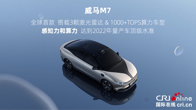 【汽車頻道 資訊+焦點輪播圖】SUV+轎車雙線佈局開啟 威馬全場景智慧純電轎車M7亮相_fororder_image009