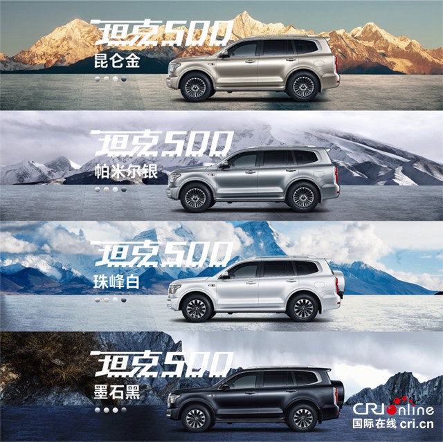 【汽車頻道 資訊+要聞列表】預售開啟 坦克500打造潮玩越野SUV新品類_fororder_image003