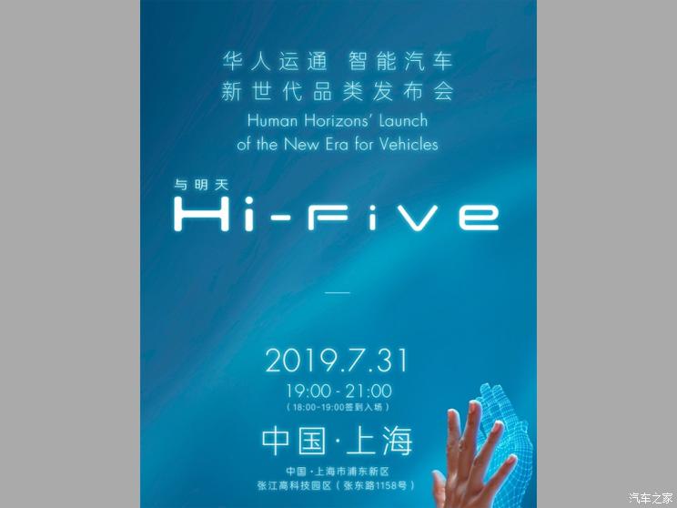 汽車頻道【7月10日】【首頁汽車資訊圖+網頁版首頁+要聞列表+今日焦點】或明年量産 華人運通本月底發佈量産車