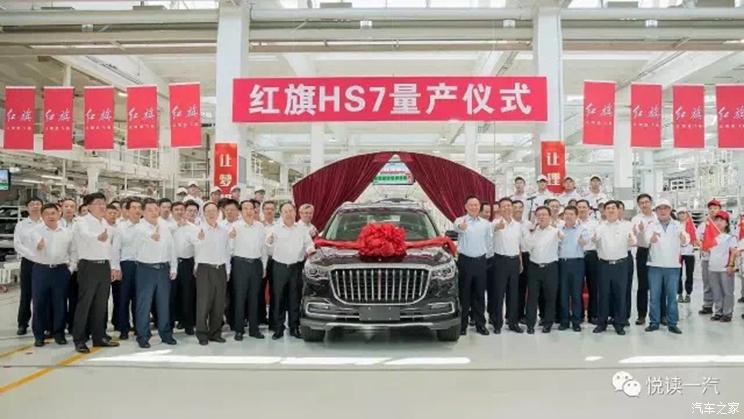 汽車頻道【7月11日】【首頁汽車資訊列表+要聞列表+今日焦點 】7月12日上市/中大型SUV 紅旗HS7下線