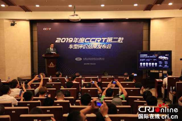 汽車頻道【供稿】【資訊】2019年度CCRT第二批車型評價結果正式發佈
