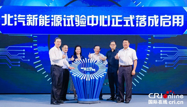 汽車頻道【供稿】【資訊列表】北汽新能源試驗中心投入使用“達爾文系統” 再添七項新科技