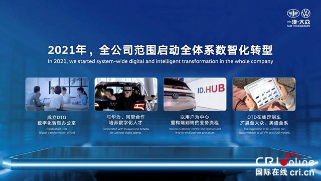 【汽車頻道 資訊+焦點輪播圖】眾心同行 矢志向新 一汽-大眾舉行2022年新聞年會_fororder_image005
