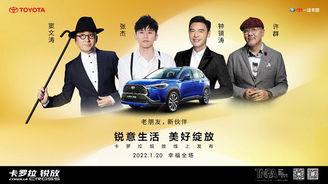 【汽車頻道 資訊+要聞列表】“銳意生活 美好綻放”一汽豐田卡羅拉 銳放即將上市_fororder_image001