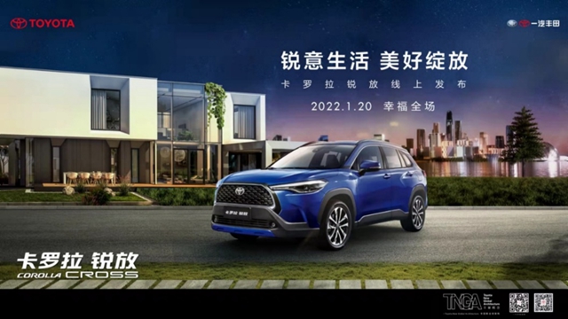 【汽車頻道 資訊+要聞列表】“銳意生活 美好綻放”一汽豐田卡羅拉 銳放即將上市_fororder_image007