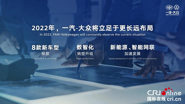 【汽車頻道 資訊+焦點輪播圖】眾心同行 矢志向新 一汽-大眾舉行2022年新聞年會_fororder_image006