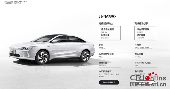 汽車頻道【供稿】【資訊列表】北方新興攜手吉利新能源 助力幾何A對標特斯拉