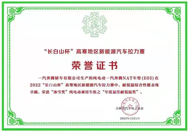 【汽車頻道 資訊+要聞列表】打開寒區新能源推介窗口，奔騰NAT長白山實戰表現出色_fororder_image001