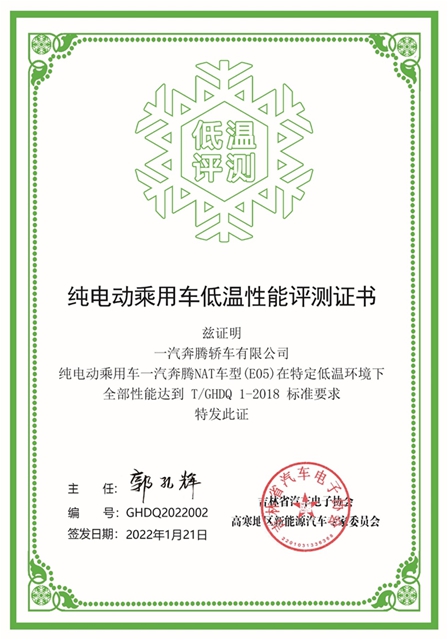 【汽車頻道 資訊+要聞列表】打開寒區新能源推介窗口，奔騰NAT長白山實戰表現出色_fororder_image002