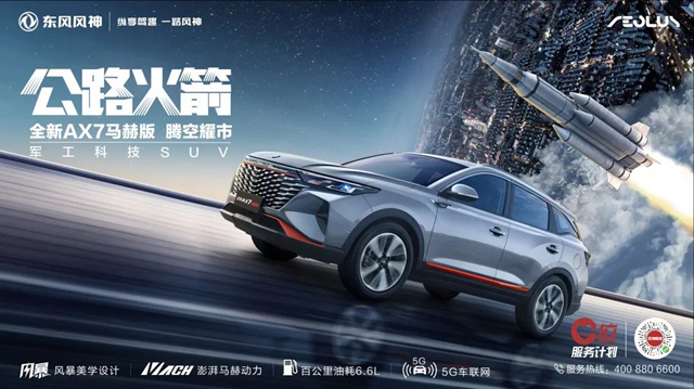 【汽車頻道 資訊+要聞列表】東風風神虎虎生“風”“神”創單月銷量歷史新高_fororder_image005