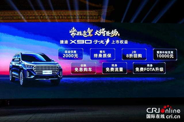 【汽車頻道 資訊+要聞列表】捷途X90子龍全國上市 標配2.0T發動機_fororder_image001
