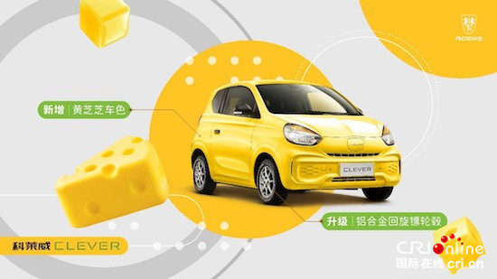 超長待機小鋼炮 科萊威CLEVER 311km元氣啵啵版上市_fororder_image002