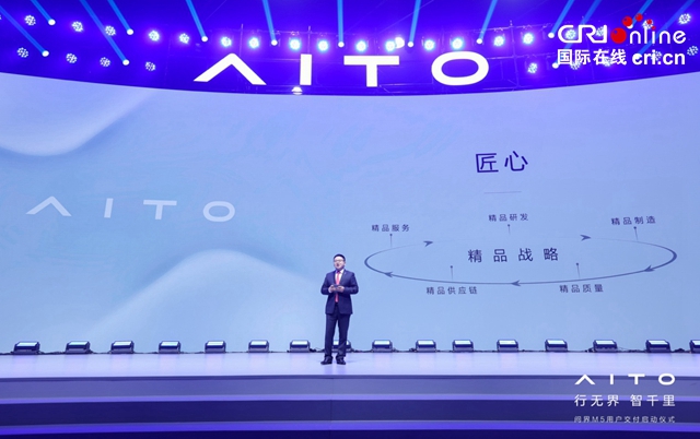 【汽車頻道 資訊+要聞列表】AITO問界M5在100余家用戶中心同啟交付_fororder_image005