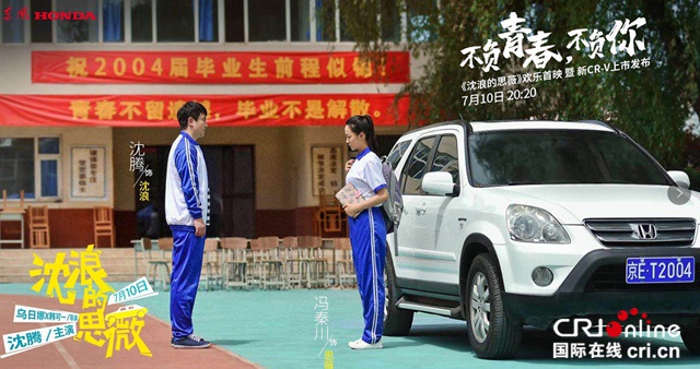汽車頻道【供稿】【資訊列表+新車】“不負青春不負你” 東風Honda新CR-V青春上市