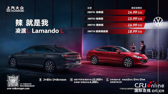 辣感美學數字轎跑淩渡L上市_fororder_image001