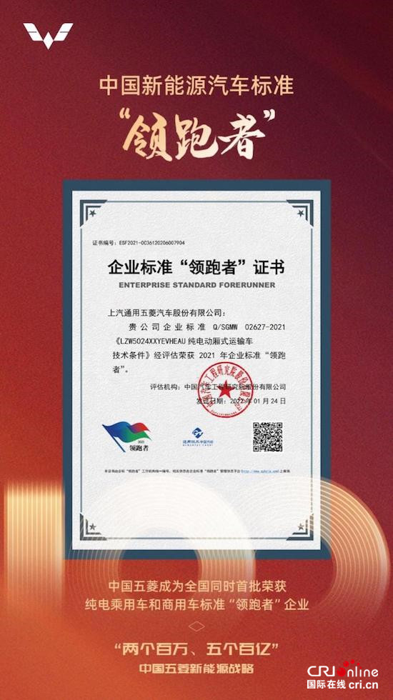 五菱為什麼能成為中國新能源汽車標準“領跑者”？_fororder_image001