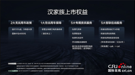 領創四大標杆實力 新能源旗艦轎車漢家族全新上市_fororder_image004