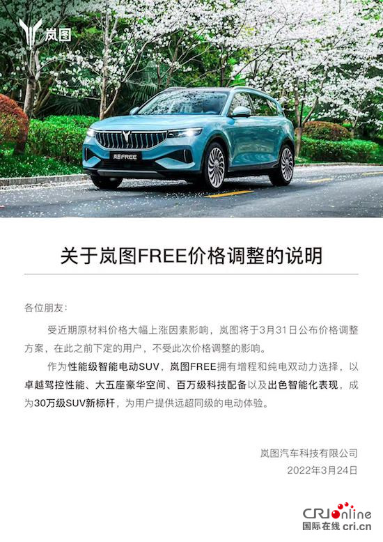 受原材料價格上漲影響 嵐圖FREE將公佈價格調整方案_fororder_image001