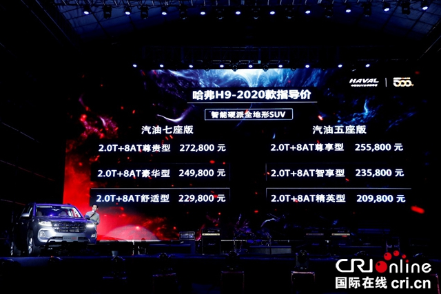 汽車頻道【供稿】【資訊】20.98-27.28萬元 哈弗H9-2020款縱情上市