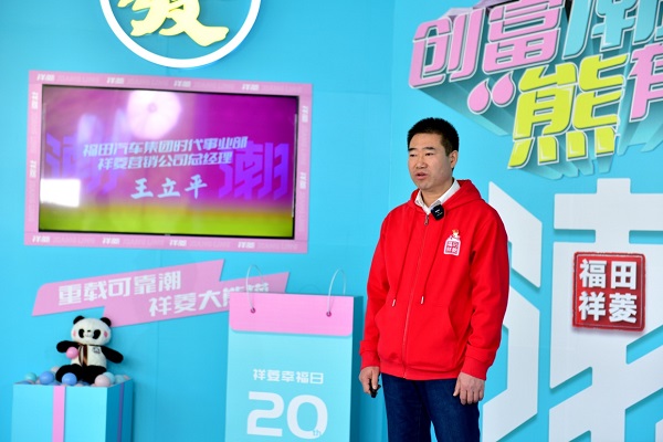 祥菱大熊貓IP形象發佈 用“重載可靠潮”彈奏創富之歌