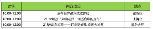汽車頻道【供稿】【資訊】第19屆中國國際房車露營展覽會