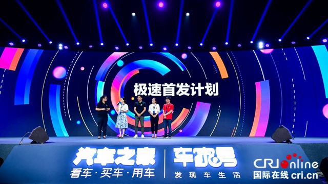 汽車頻道【供稿】【資訊列表】2019汽車之家車家號創作者大會發佈“3+1”極智計劃