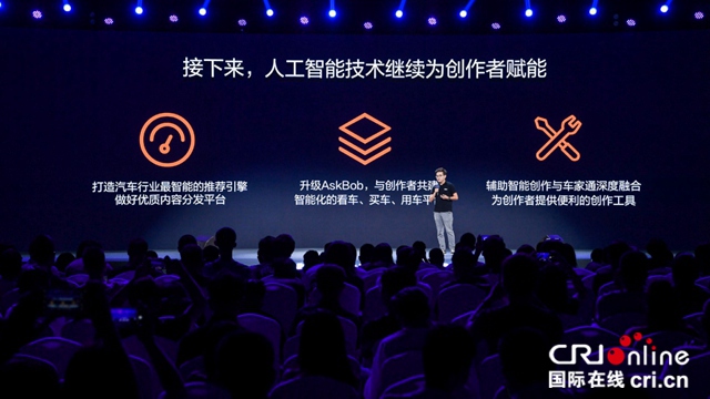 汽車頻道【供稿】【資訊列表】2019汽車之家車家號創作者大會發佈“3+1”極智計劃