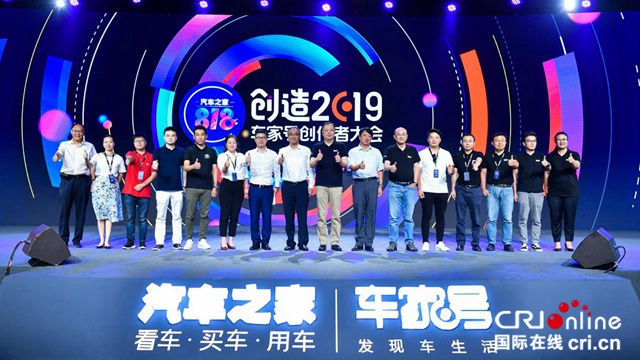 汽車頻道【供稿】【資訊列表】2019汽車之家車家號創作者大會發佈“3+1”極智計劃