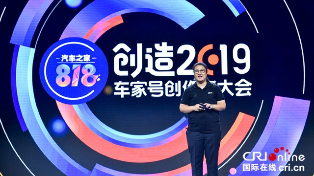 汽車頻道【供稿】【資訊列表】2019汽車之家車家號創作者大會發佈“3+1”極智計劃