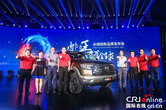 汽車頻道【供稿】【資訊】長城炮新品牌發佈 乘用皮卡預售12.68萬-15.98萬