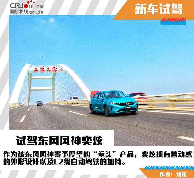 汽車頻道【焦點輪播圖+測評圖】年輕的嚮往 試駕東風風神奕炫