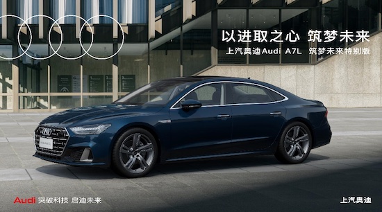 同門多傑 各顯風采 上汽奧迪A7L家族再添全新成員_fororder_image003