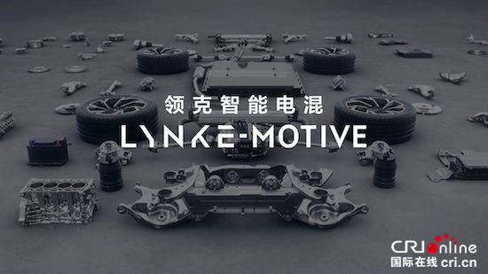 領克發佈智慧電混技術 全新設計語言概念車The Next Day亮相_fororder_image001的副本