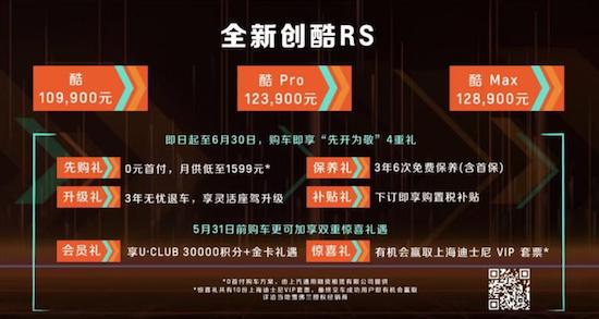 煥新升級 全新雪佛蘭創酷RS上市_fororder_image001