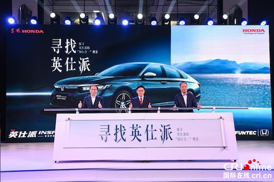 東風Honda“尋找英仕派”首站武漢啟程 探尋“知行合一”實踐之道_fororder_image001的副本
