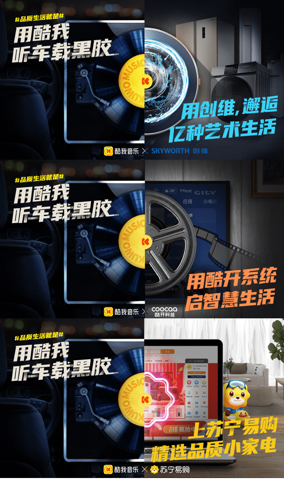 內容、傳播齊合力 酷我音樂車載黑膠聯名海報詮釋跨界本質