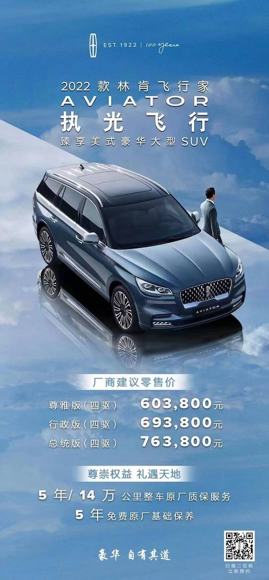 2022款長安林肯飛行家上市_fororder_image001