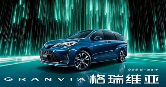 一汽豐田Granvia定名格瑞維亞_fororder_image001